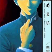  ����� Memai <small>Story & Art</small> 